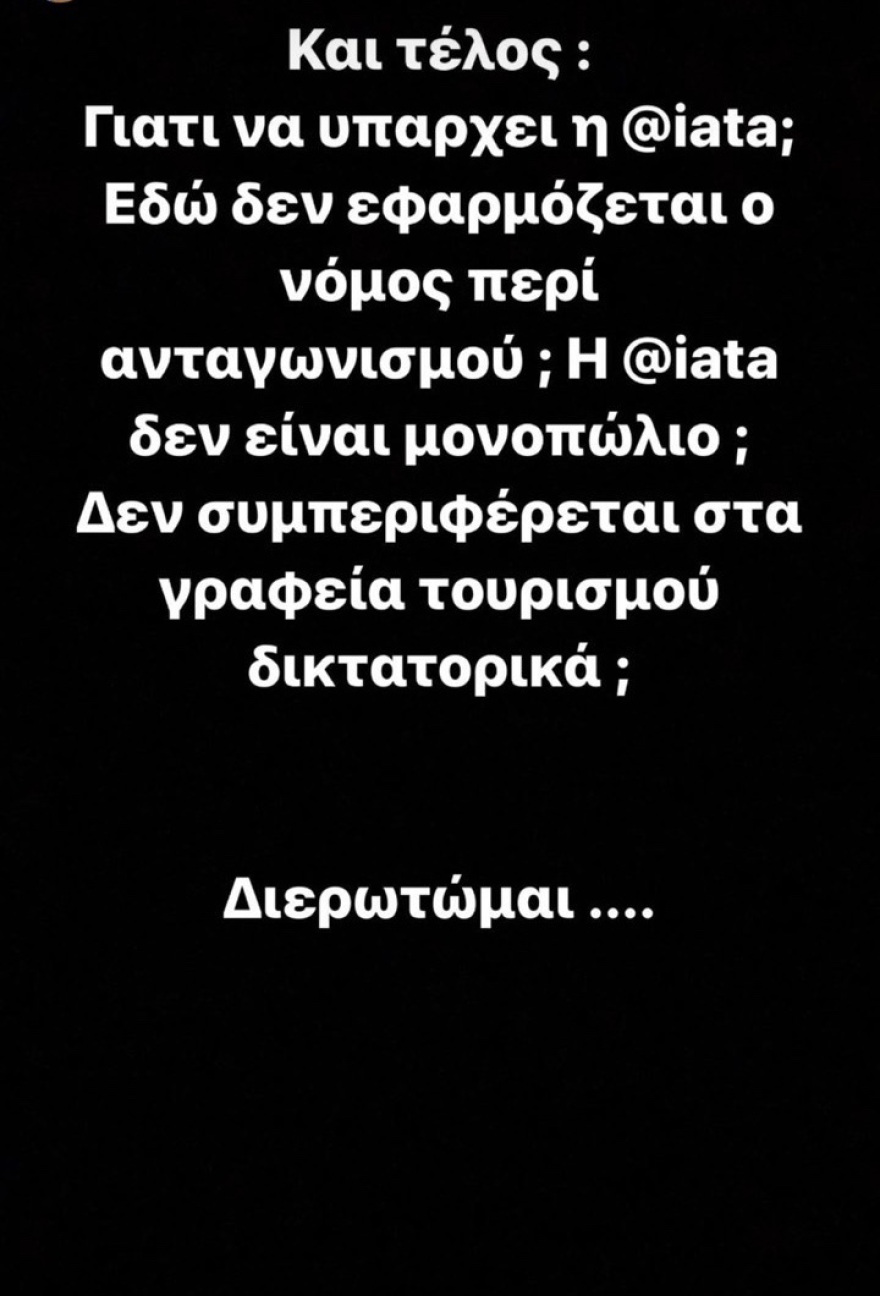Η κατάρρευση της Thomas Cook και η αντίδραση του Κοκλώνη από την Αργεντινή
