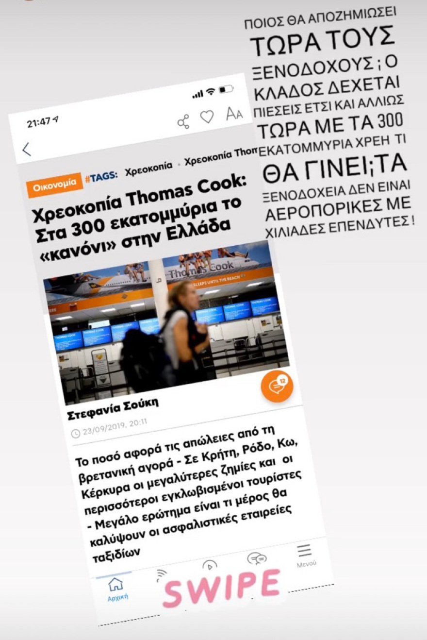 Η κατάρρευση της Thomas Cook και η αντίδραση του Κοκλώνη από την Αργεντινή