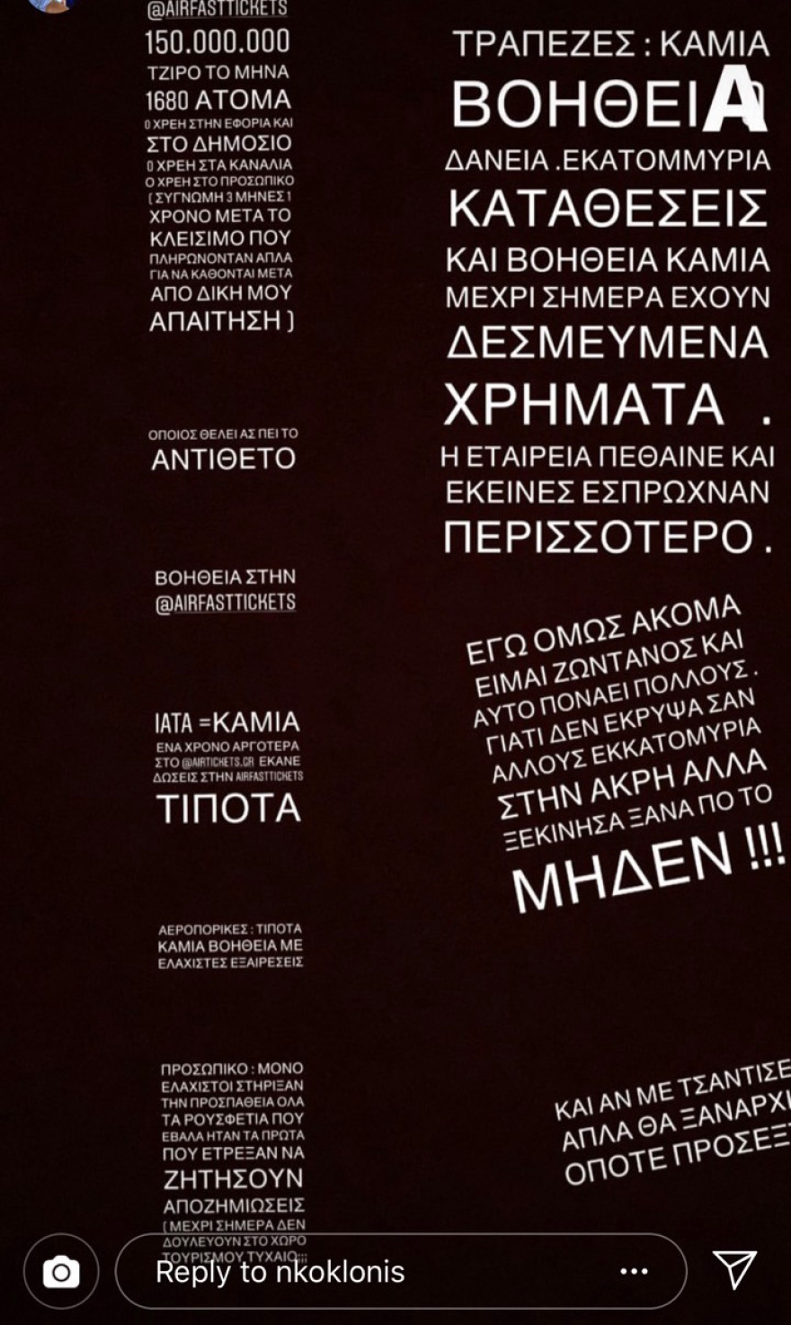 Η κατάρρευση της Thomas Cook και η αντίδραση του Κοκλώνη από την Αργεντινή