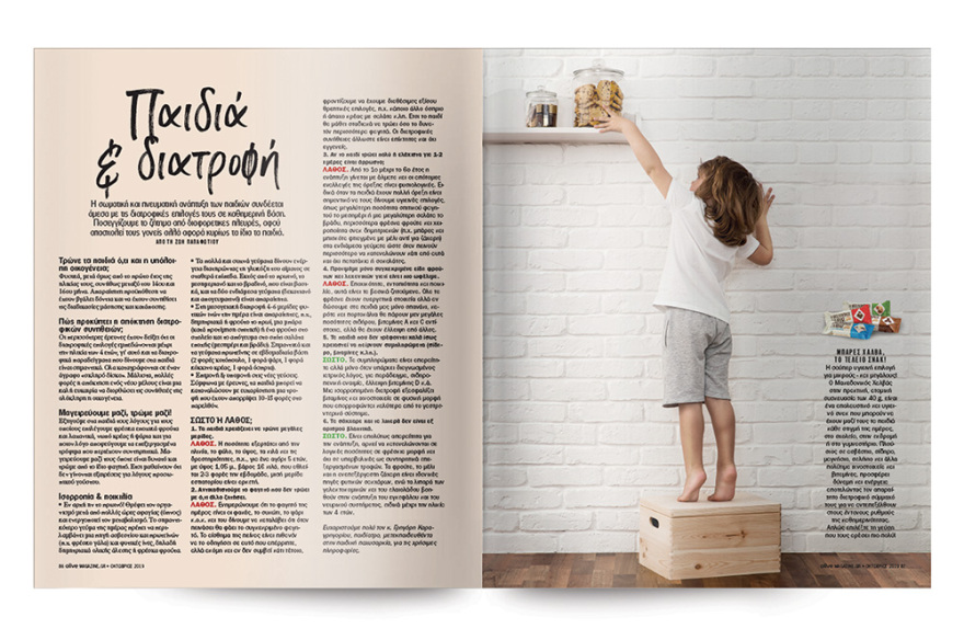 Αυτή την Κυριακή μη χάσετε το Πρώτο Θέμα με μεγάλες προσφορές για όλη την οικογένεια!