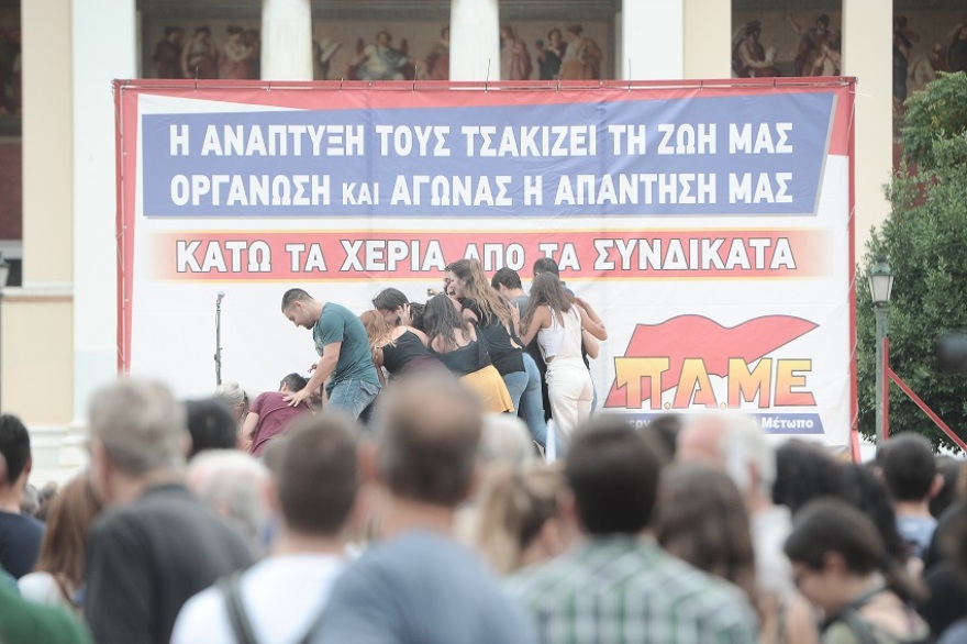 Κλειστό το κέντρο λόγω συγκεντρώσεων - Στους δρόμους οι εργαζόμενοι