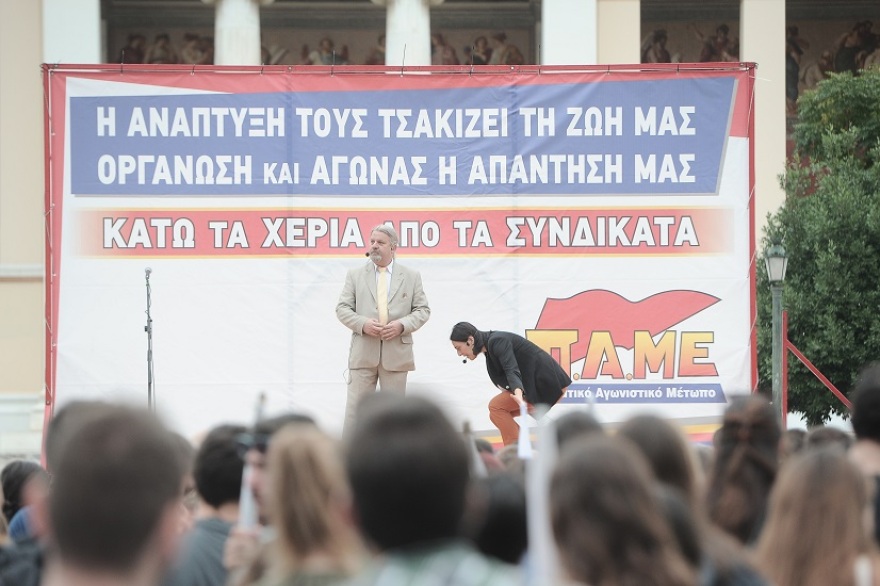 Κλειστό το κέντρο λόγω συγκεντρώσεων - Στους δρόμους οι εργαζόμενοι