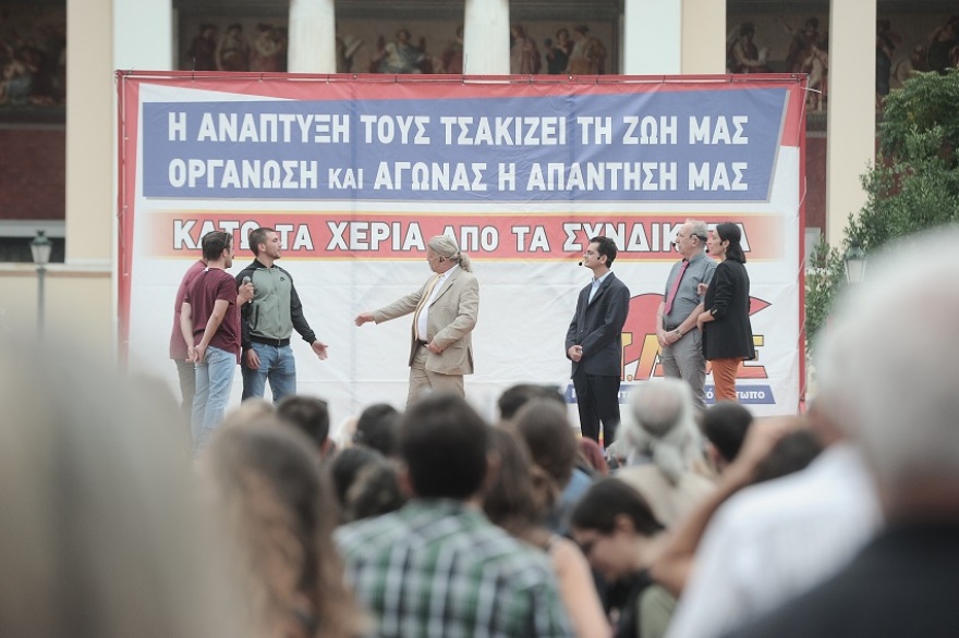 Κλειστό το κέντρο λόγω συγκεντρώσεων - Στους δρόμους οι εργαζόμενοι