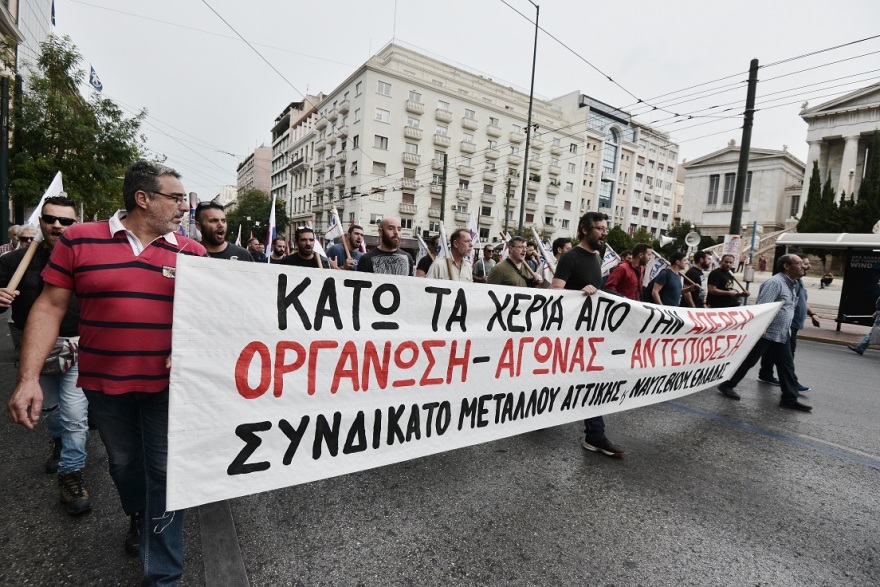 Κλειστό το κέντρο λόγω συγκεντρώσεων - Στους δρόμους οι εργαζόμενοι