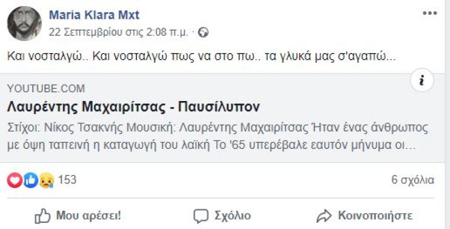 Η συγκινητική ανάρτηση της κόρης του Λαυρέντη Μαχαιρίτσα 