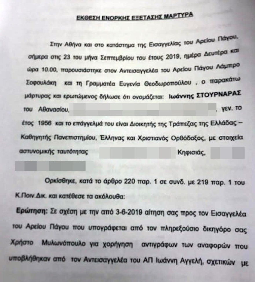 Σκευωρία Novartis - Οι απειλές του Ρασπούτιν στη Ράικου: Μείνε με τη σχολή και θα δεις...