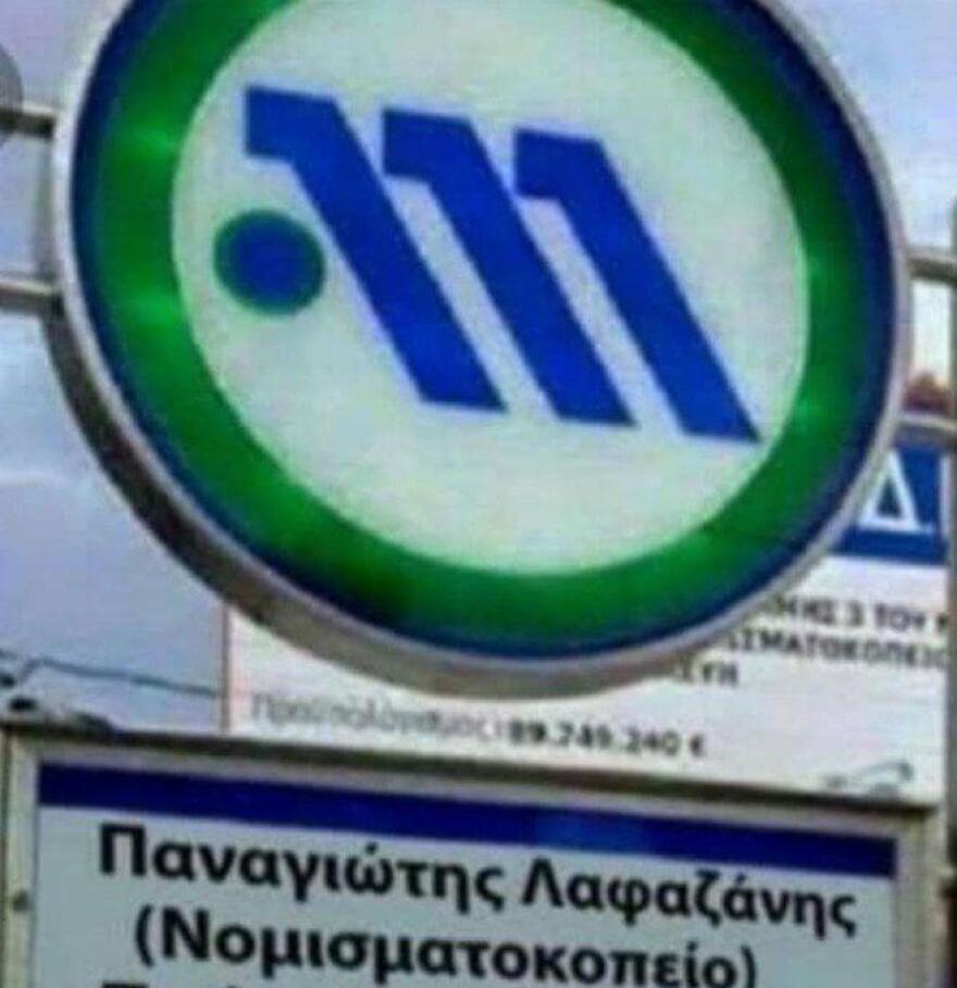 Η πιο... πετυχημένη «μετονομασία» σταθμού του μετρό