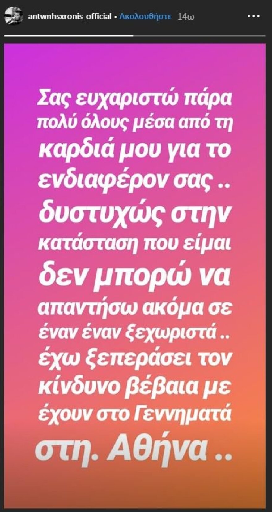 Σοβαρό τροχαίο για πρώην παίκτη του «Power of Love 2»