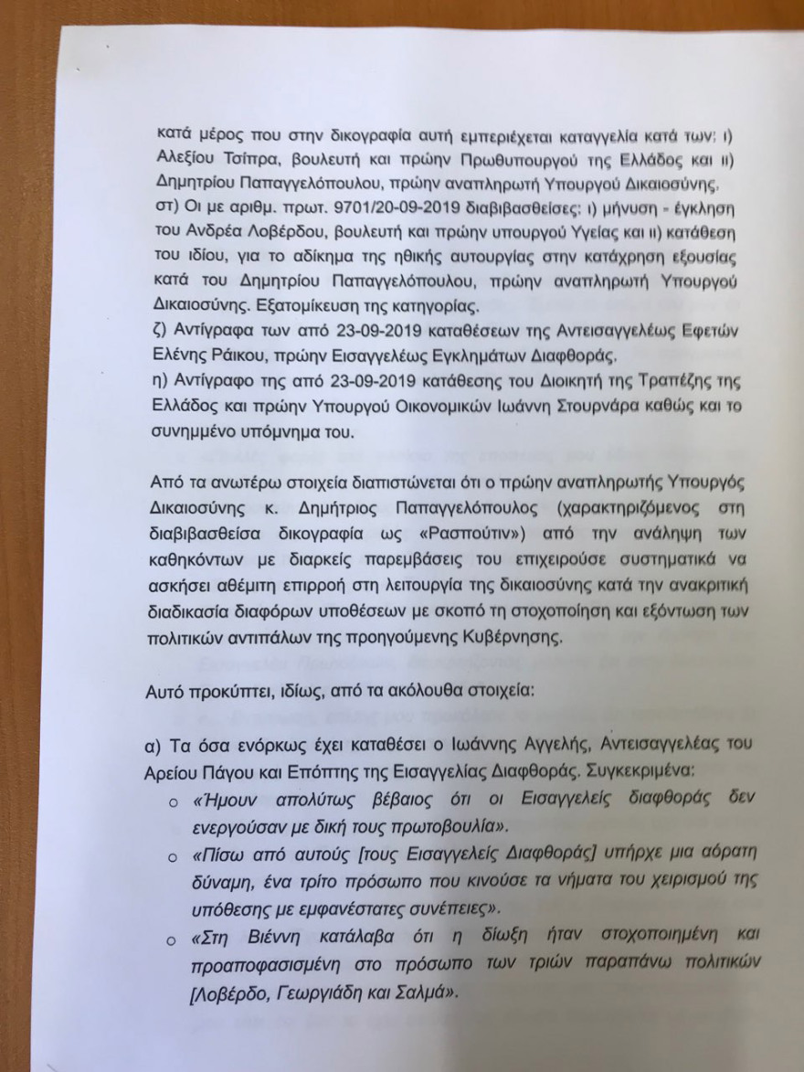 Σκευωρία Novartis: Κατατέθηκε η πρόταση προανακριτικής για Παπαγγελόπουλο - Δείτε τα έγγραφα