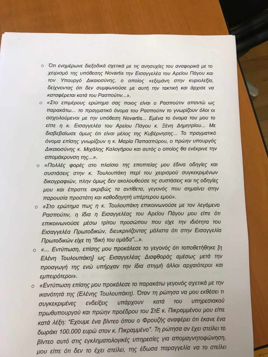 Σκευωρία Novartis: Κατατέθηκε η πρόταση προανακριτικής για Παπαγγελόπουλο - Δείτε τα έγγραφα
