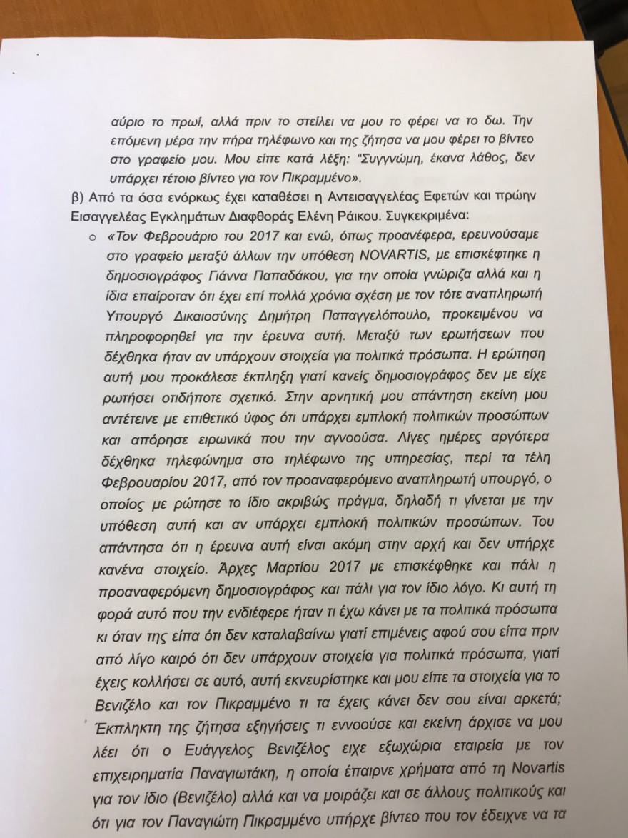 Σκευωρία Novartis: Κατατέθηκε η πρόταση προανακριτικής για Παπαγγελόπουλο - Δείτε τα έγγραφα