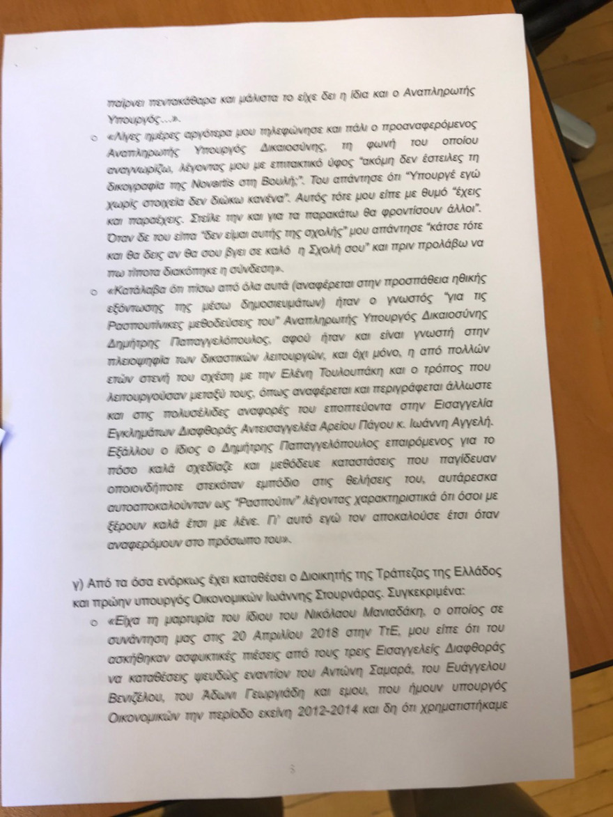 Σκευωρία Novartis: Κατατέθηκε η πρόταση προανακριτικής για Παπαγγελόπουλο - Δείτε τα έγγραφα