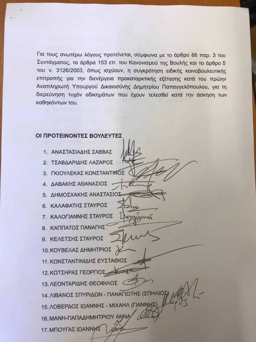 Σκευωρία Novartis: Κατατέθηκε η πρόταση προανακριτικής για Παπαγγελόπουλο - Δείτε τα έγγραφα