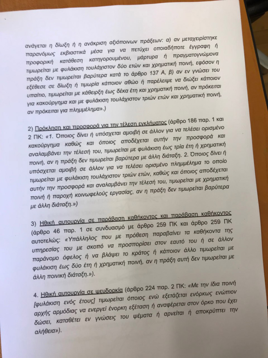 Σκευωρία Novartis: Κατατέθηκε η πρόταση προανακριτικής για Παπαγγελόπουλο - Δείτε τα έγγραφα