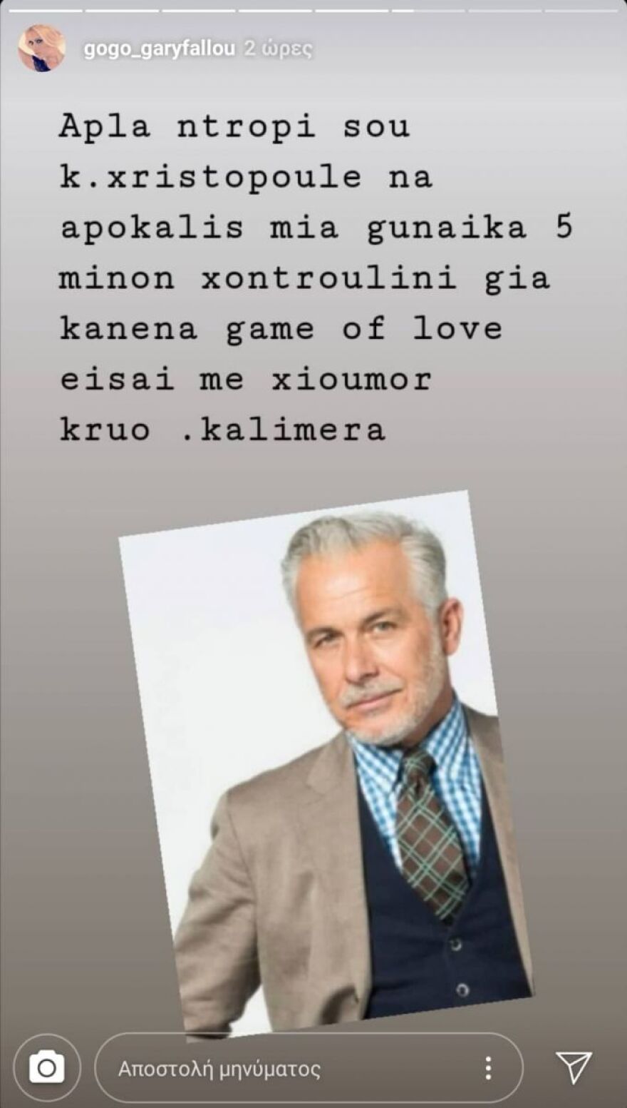 Χάρης Χριστόπουλος: Ζητώ δημοσίως συγγνώμη από την Γωγώ Γαρυφάλλου