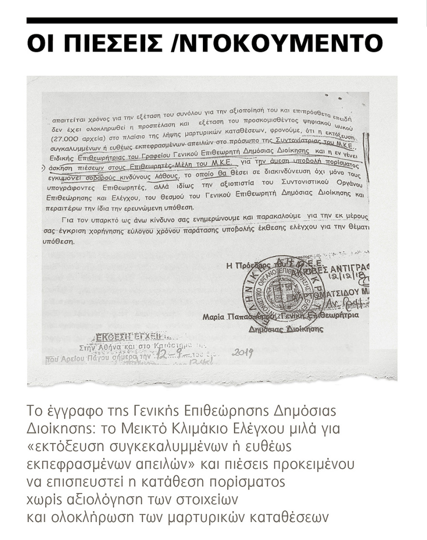 Σκευωρία Novartis: Ποια στοιχεία δείχνουν «σύσταση συμμορίας» από τον «Ρασπούτιν»