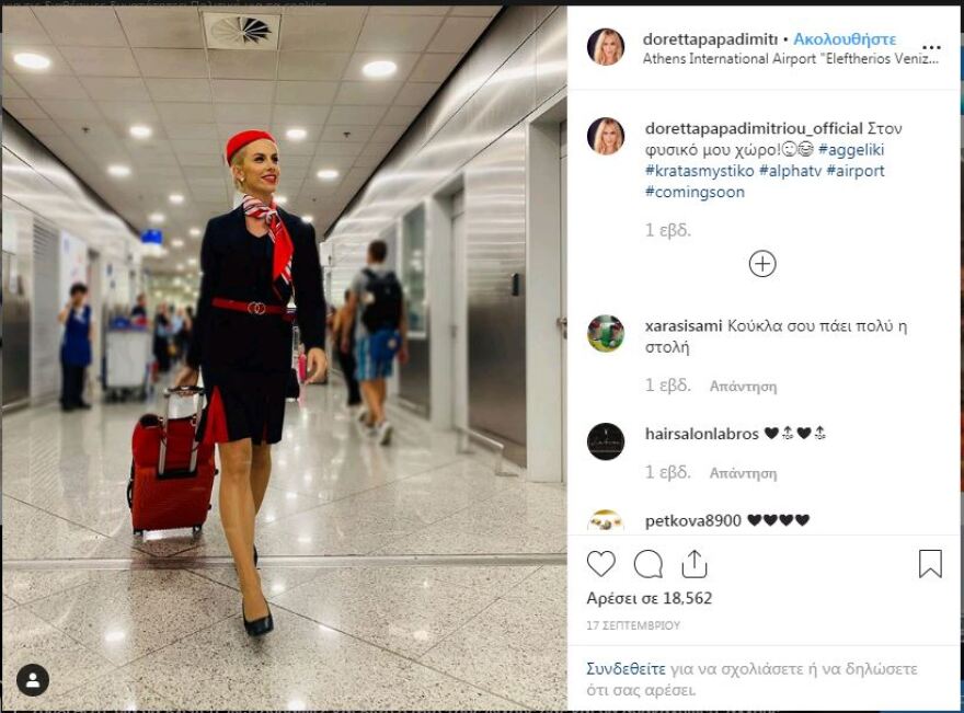 Ντορέττα Παπαδημητρίου: Η ηλικία, το δέσιμο με την Εκκλησία και οι άντρες της ζωής της