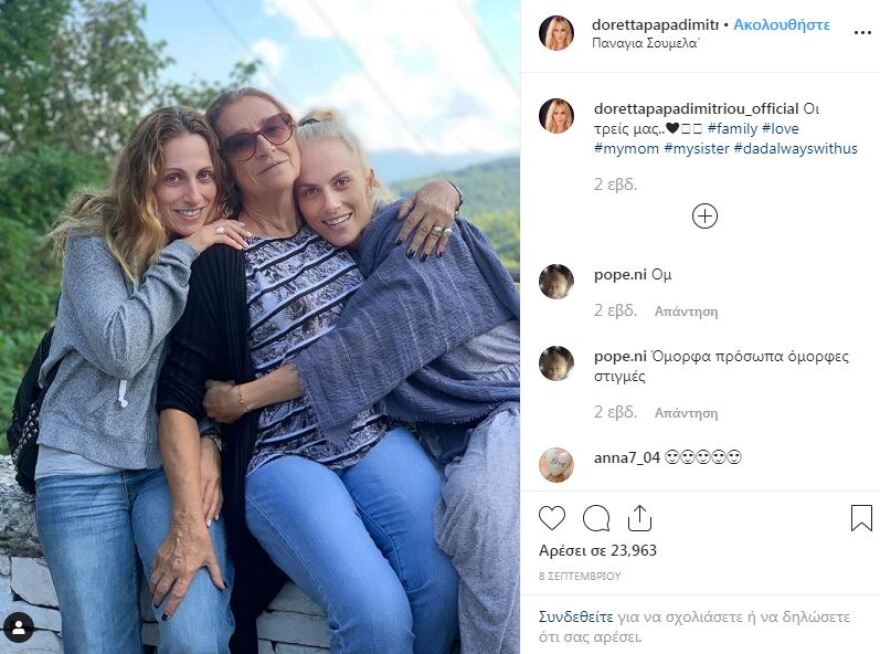 Ντορέττα Παπαδημητρίου: Η ηλικία, το δέσιμο με την Εκκλησία και οι άντρες της ζωής της