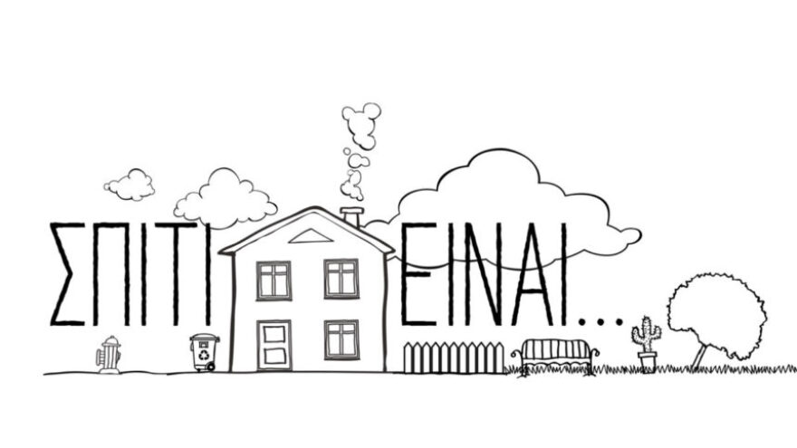 Πρεμιέρα απόψε για το σίριαλ του Alpha «Σπίτι είναι»