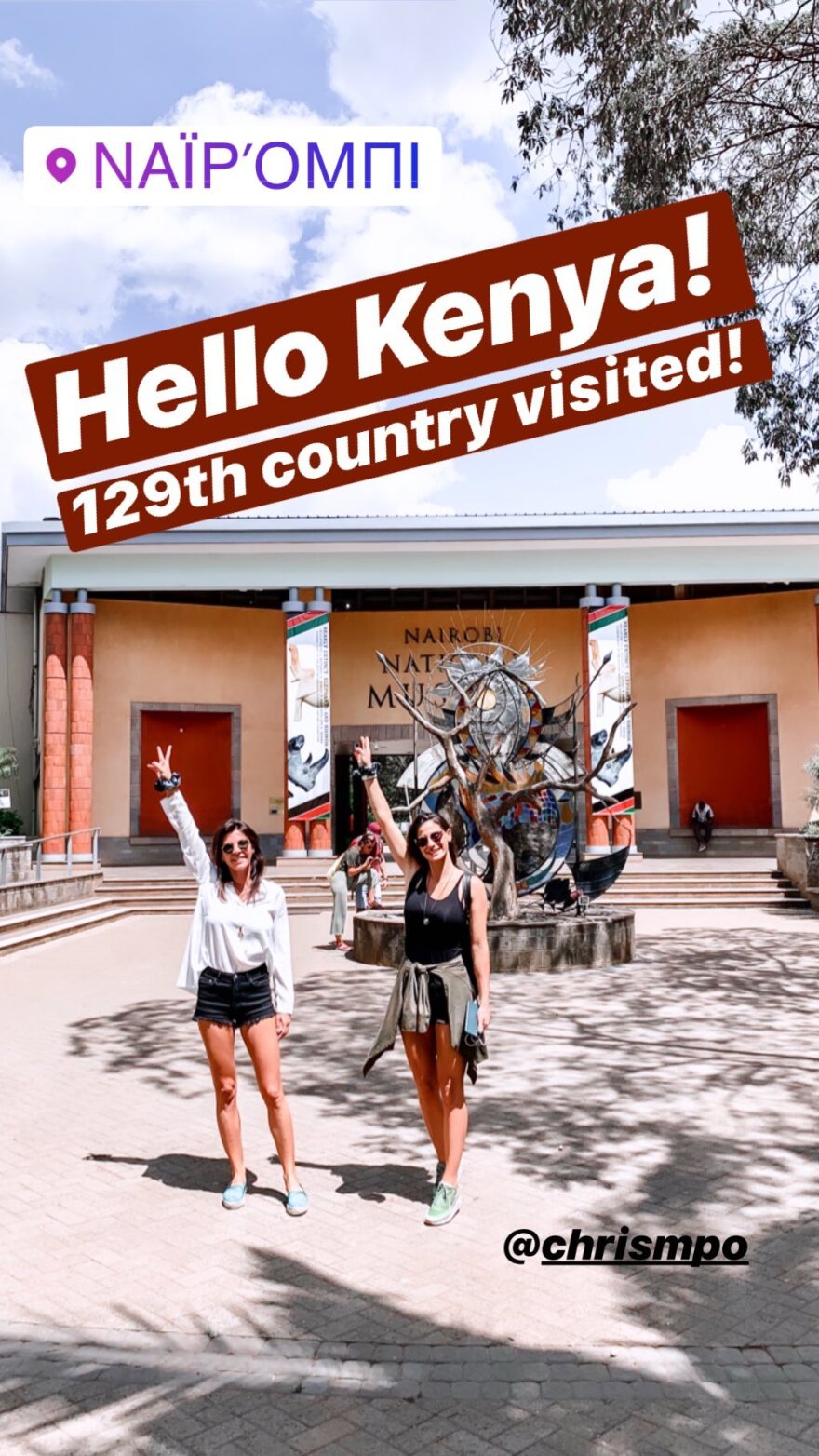 Χριστίνα Μπόμπα & Μαρίνα Βερνίκου: Οι κουμπάρες πήγαν Αφρική