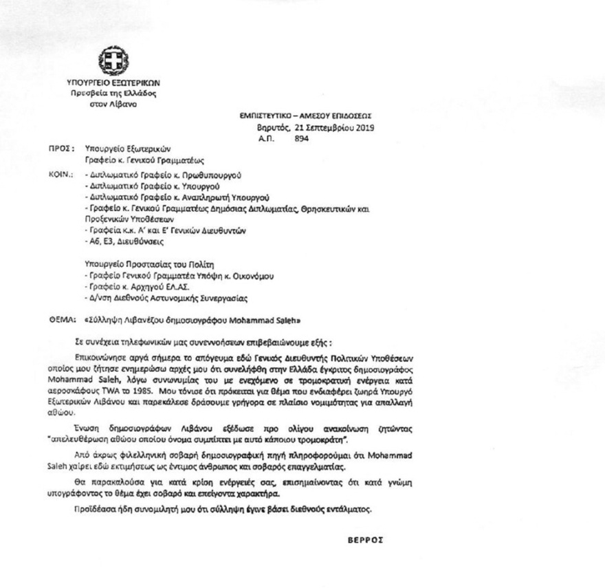 Θρίλερ σε δύο δόσεις: Αεροπειρατεία και γραφειοκρατία... με 34 χρόνια διαφορά