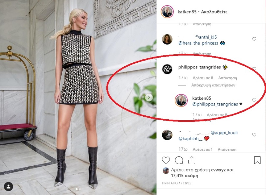 Κατερίνα Καινούργιου & Φίλιππος Τσαγκρίδης: H ερωτική απόδραση και οι καρδούλες