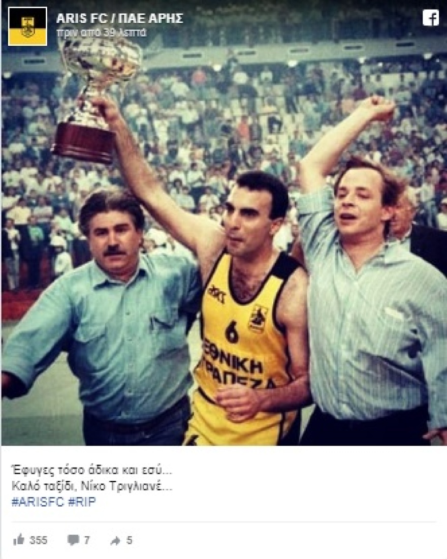 Η ΠΑΕ Άρης για τον θάνατο του Νίκου Τριγλιανού στην Καλαμαριά