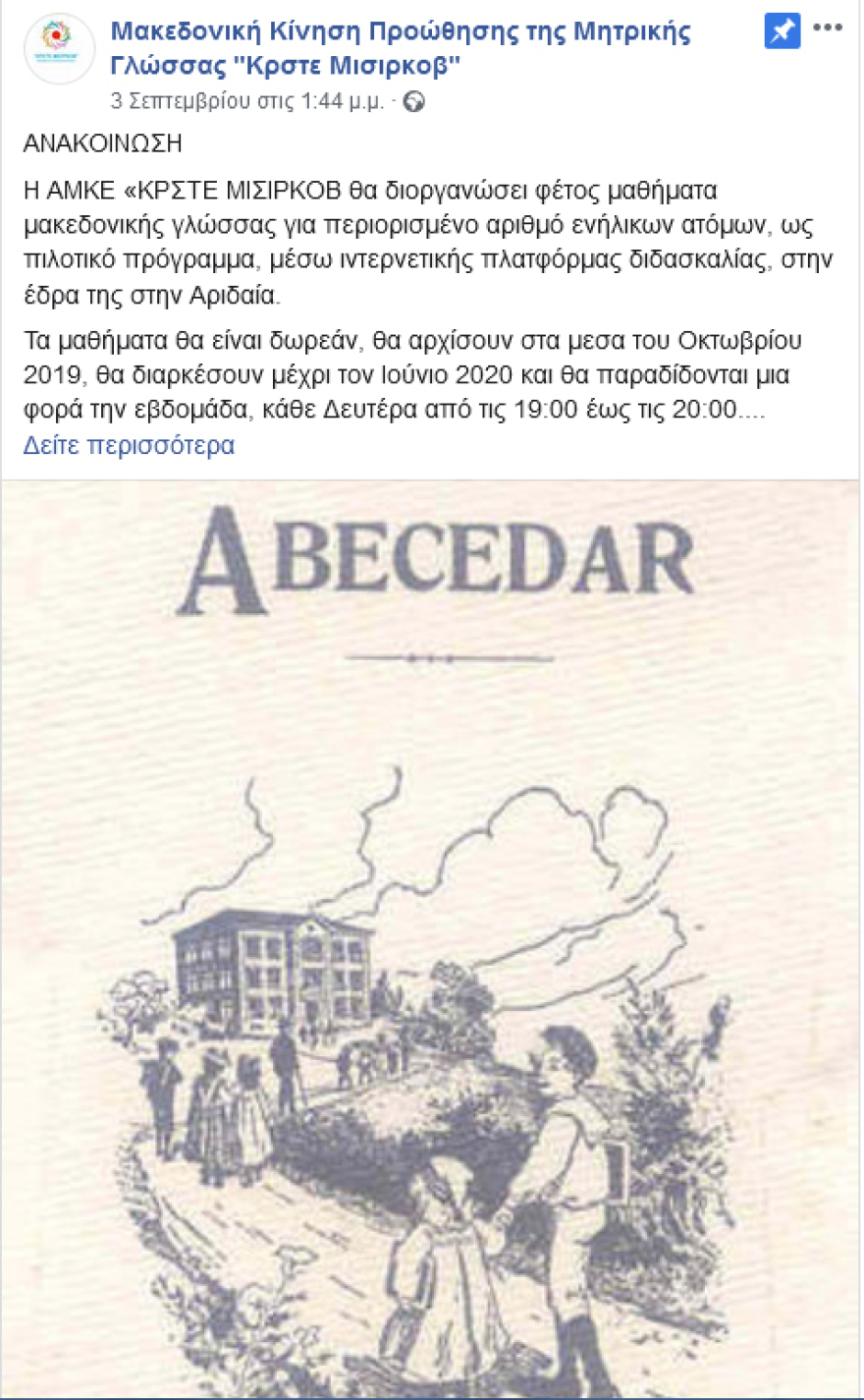 O Νίκος Δένδιας για τη διδασκαλία της «μακεδονικής» γλώσσας: Να τηρηθεί η νομοθεσία 