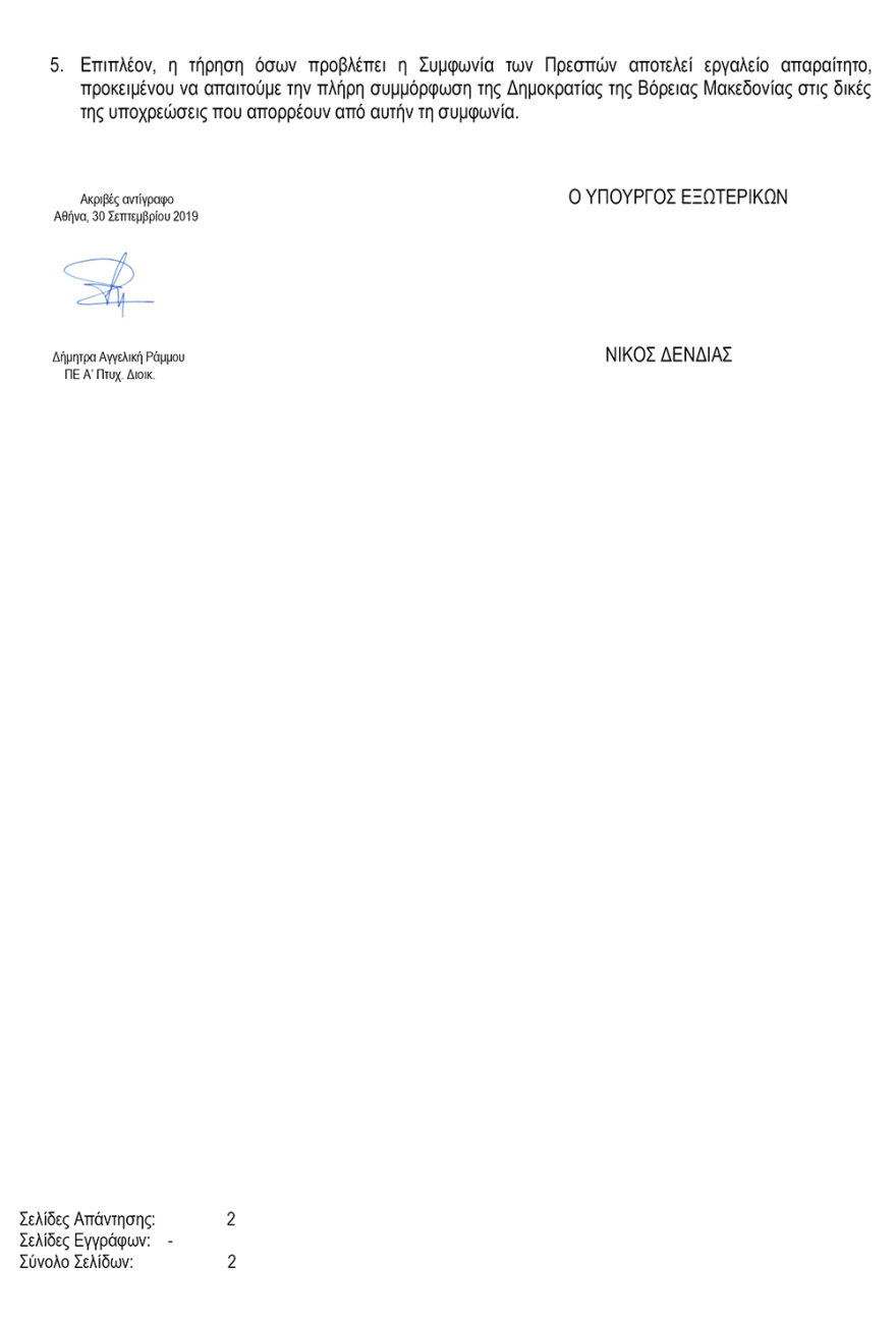 O Νίκος Δένδιας για τη διδασκαλία της «μακεδονικής» γλώσσας: Να τηρηθεί η νομοθεσία 