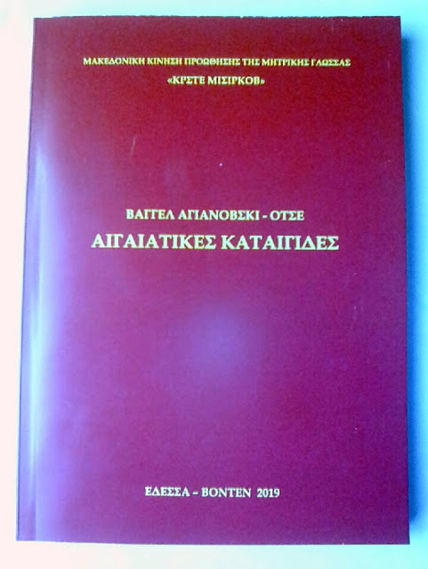 O Νίκος Δένδιας για τη διδασκαλία της «μακεδονικής» γλώσσας: Να τηρηθεί η νομοθεσία 