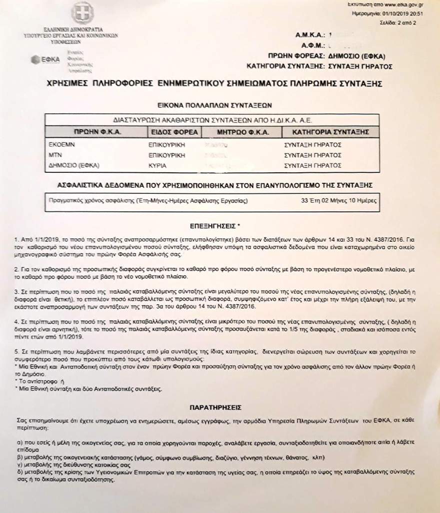 Εκκαθαριστικά ΕΦΚΑ: Πάνω από €300 οι προσωπικές διαφορές - Πώς να τα διαβάσουν οι συνταξιούχοι