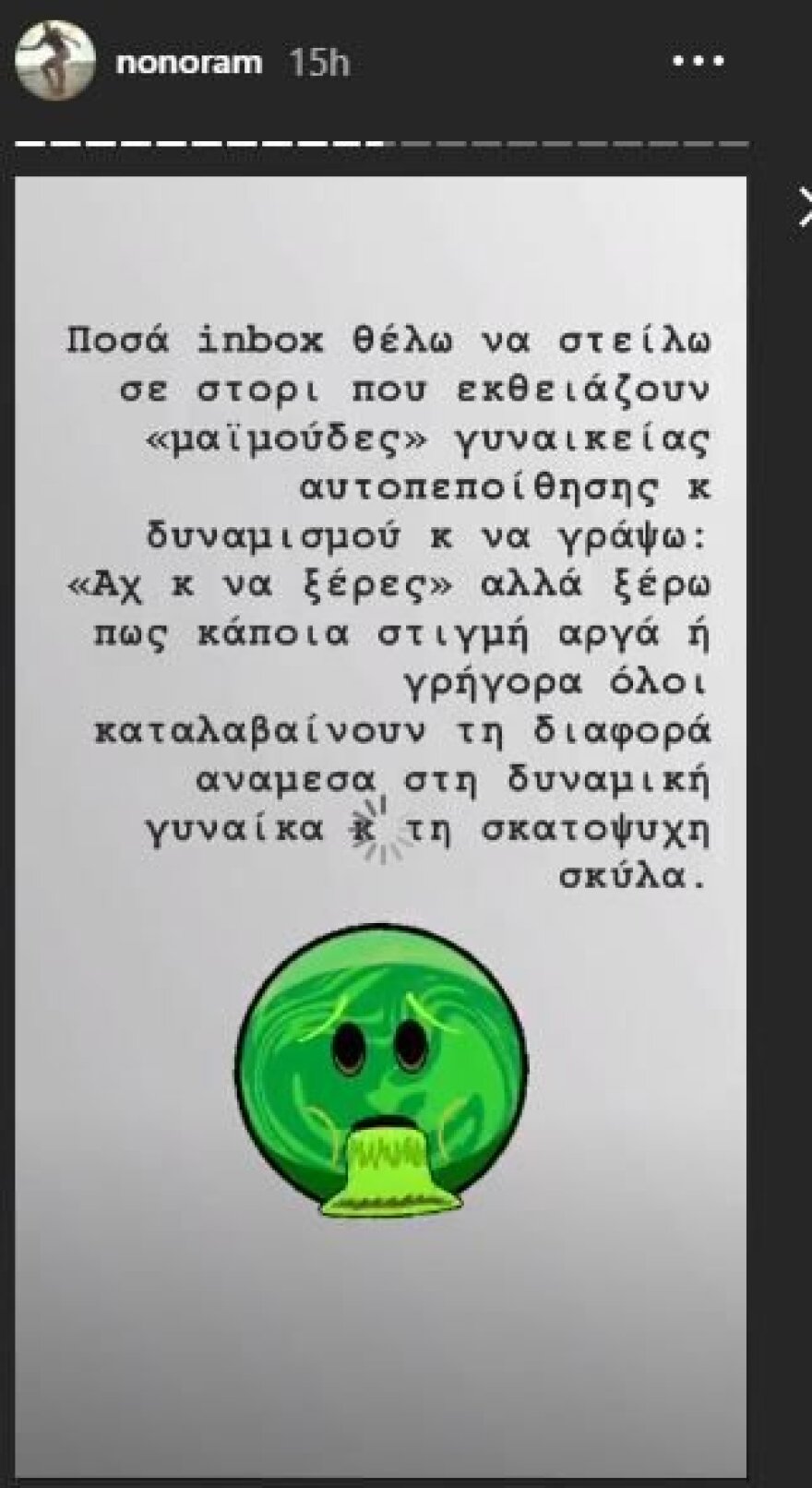 Ελεονώρα Μελέτη: «Όλοι καταλαβαίνουν τη διαφορά ανάμεσα στη δυναμική γυναίκα και τη σκ@τόψυχη σκύλα» 