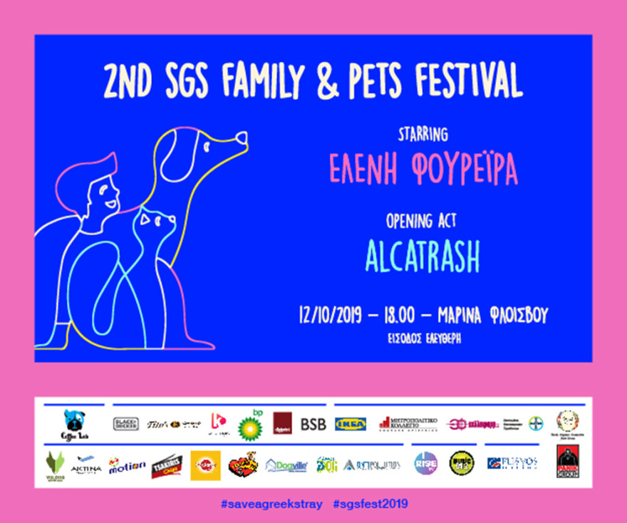 Το 2ο SGS Family & Pets Festival μεταφέρεται για το Σάββατο 12 Οκτωβρίου 2019 στη Μαρίνα Φλοίσβου, στις 18:00