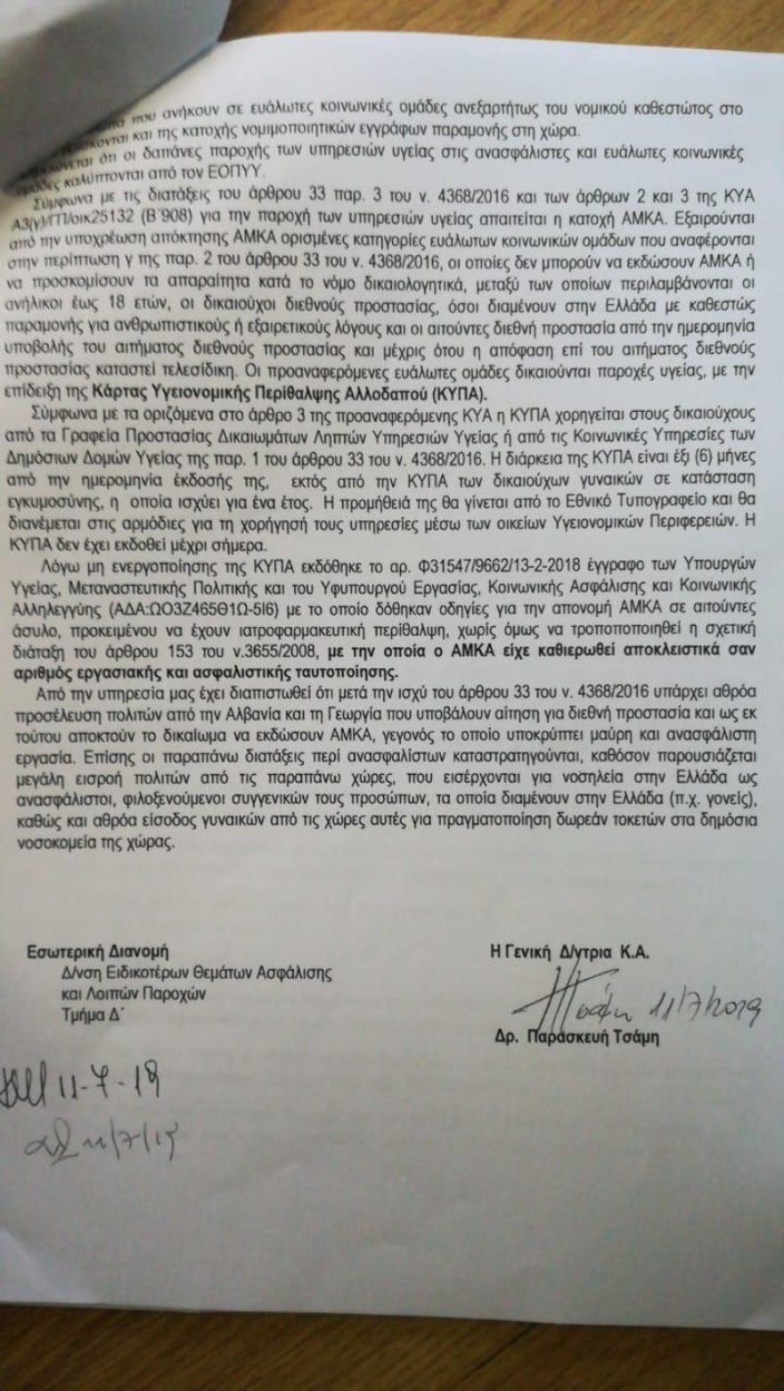 Αλβανοί και Γεωργιανοί δήθεν... πρόσφυγες γέμιζαν επί ΣΥΡΙΖΑ τα νοσoκομεία της χώρας