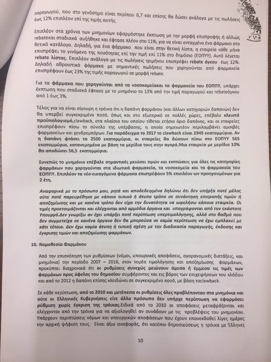 Λοβέρδος για την άρση της ασυλίας του: Θα συντρίψω τους σκευωρούς της Novartis