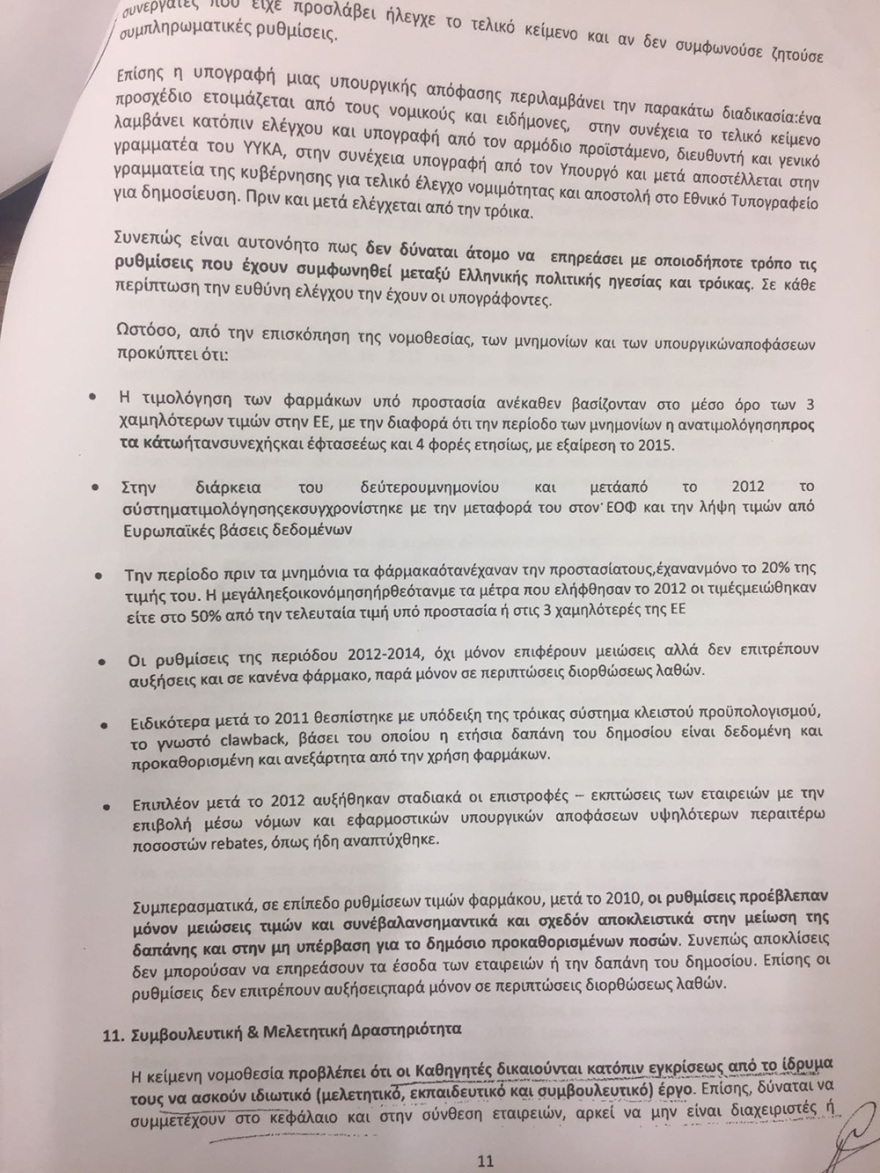 Λοβέρδος για την άρση της ασυλίας του: Θα συντρίψω τους σκευωρούς της Novartis