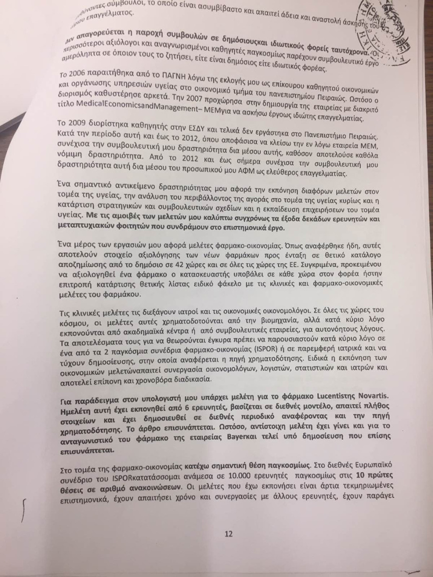 Λοβέρδος για την άρση της ασυλίας του: Θα συντρίψω τους σκευωρούς της Novartis