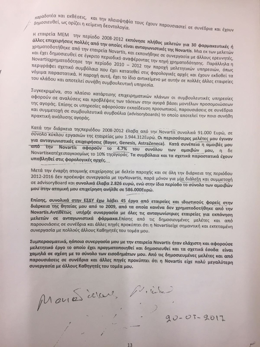 Λοβέρδος για την άρση της ασυλίας του: Θα συντρίψω τους σκευωρούς της Novartis