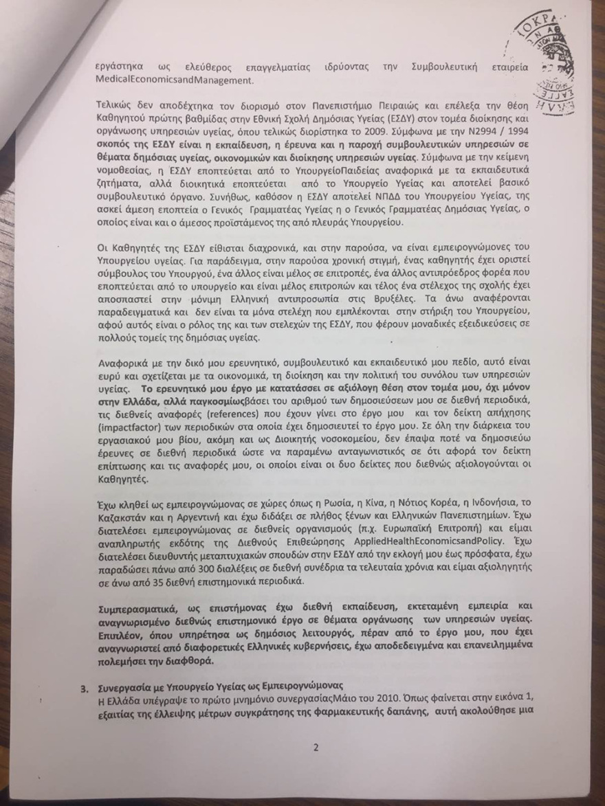 Λοβέρδος για την άρση της ασυλίας του: Θα συντρίψω τους σκευωρούς της Novartis