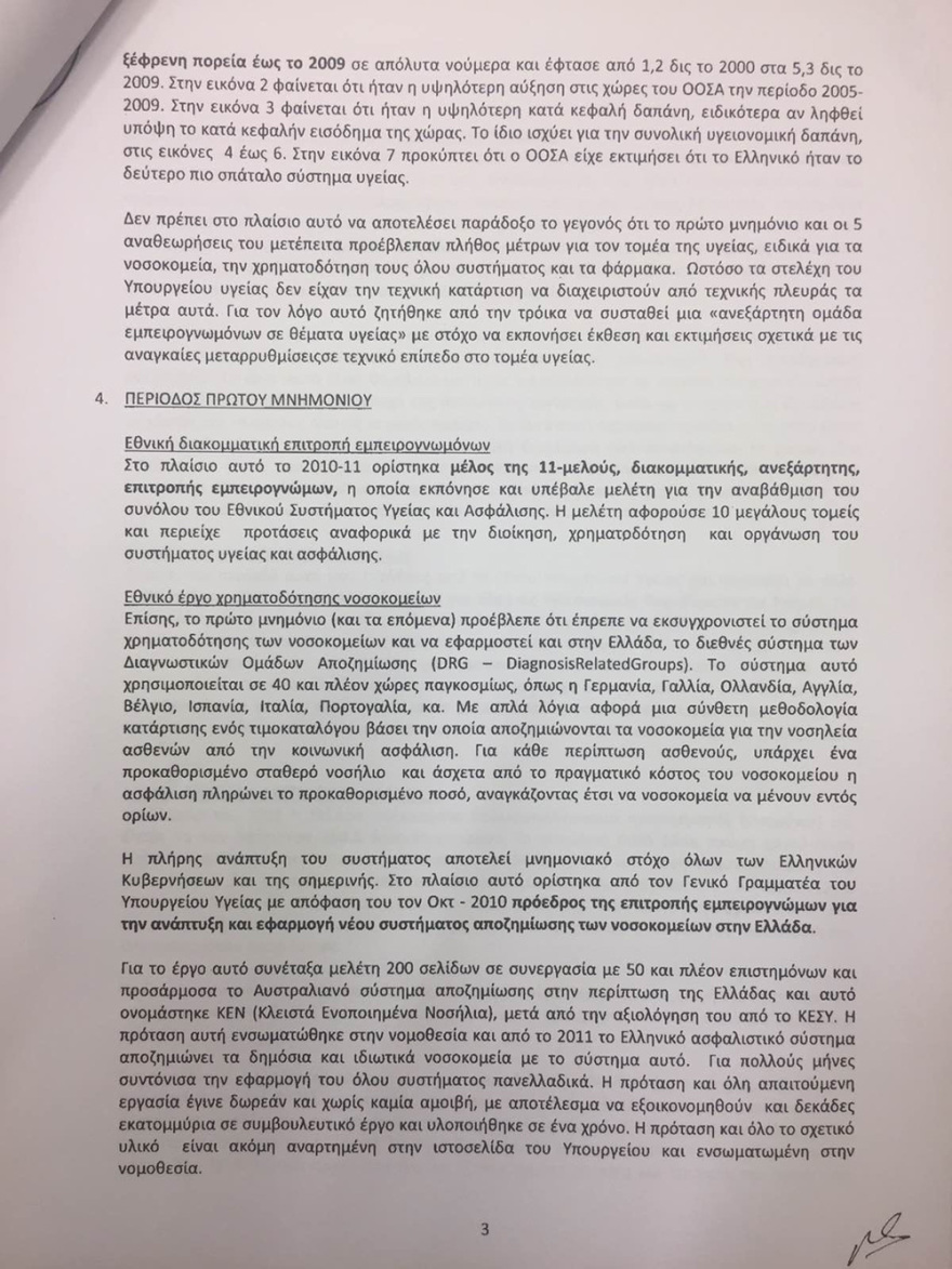 Λοβέρδος για την άρση της ασυλίας του: Θα συντρίψω τους σκευωρούς της Novartis