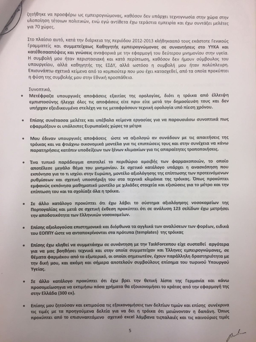 Λοβέρδος για την άρση της ασυλίας του: Θα συντρίψω τους σκευωρούς της Novartis