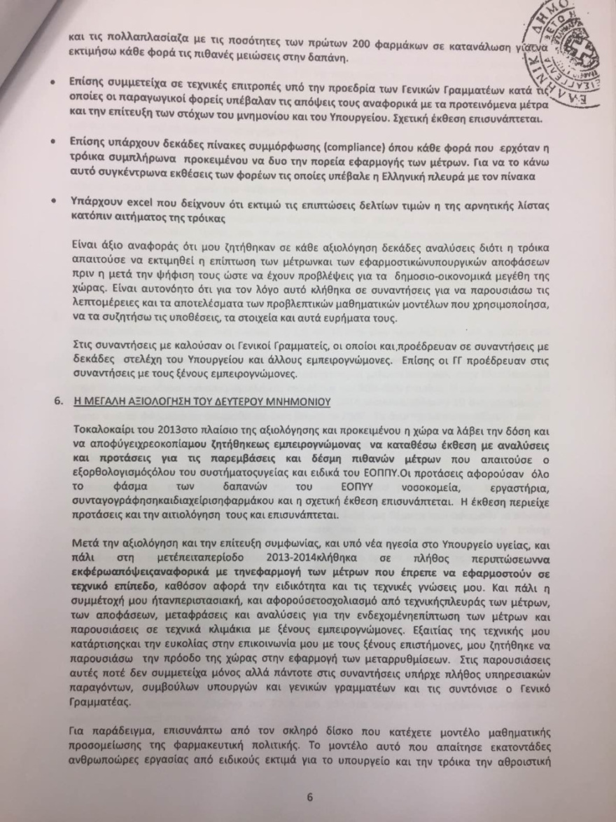 Λοβέρδος για την άρση της ασυλίας του: Θα συντρίψω τους σκευωρούς της Novartis