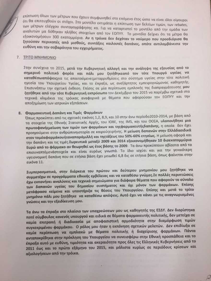 Λοβέρδος για την άρση της ασυλίας του: Θα συντρίψω τους σκευωρούς της Novartis
