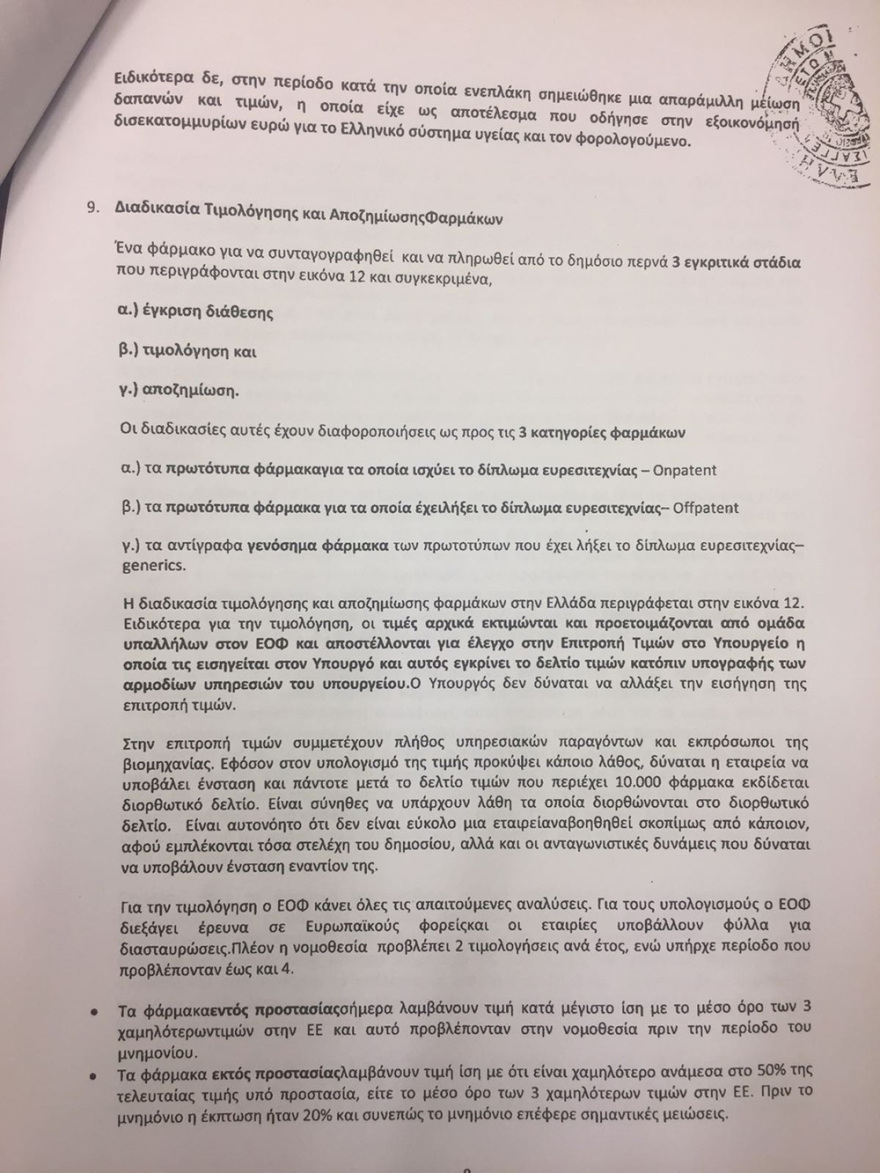 Λοβέρδος για την άρση της ασυλίας του: Θα συντρίψω τους σκευωρούς της Novartis