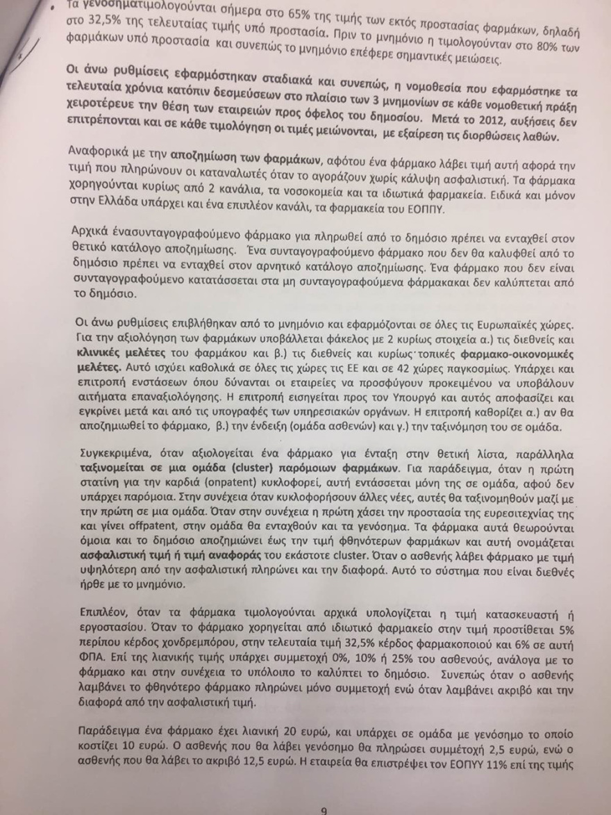 Λοβέρδος για την άρση της ασυλίας του: Θα συντρίψω τους σκευωρούς της Novartis