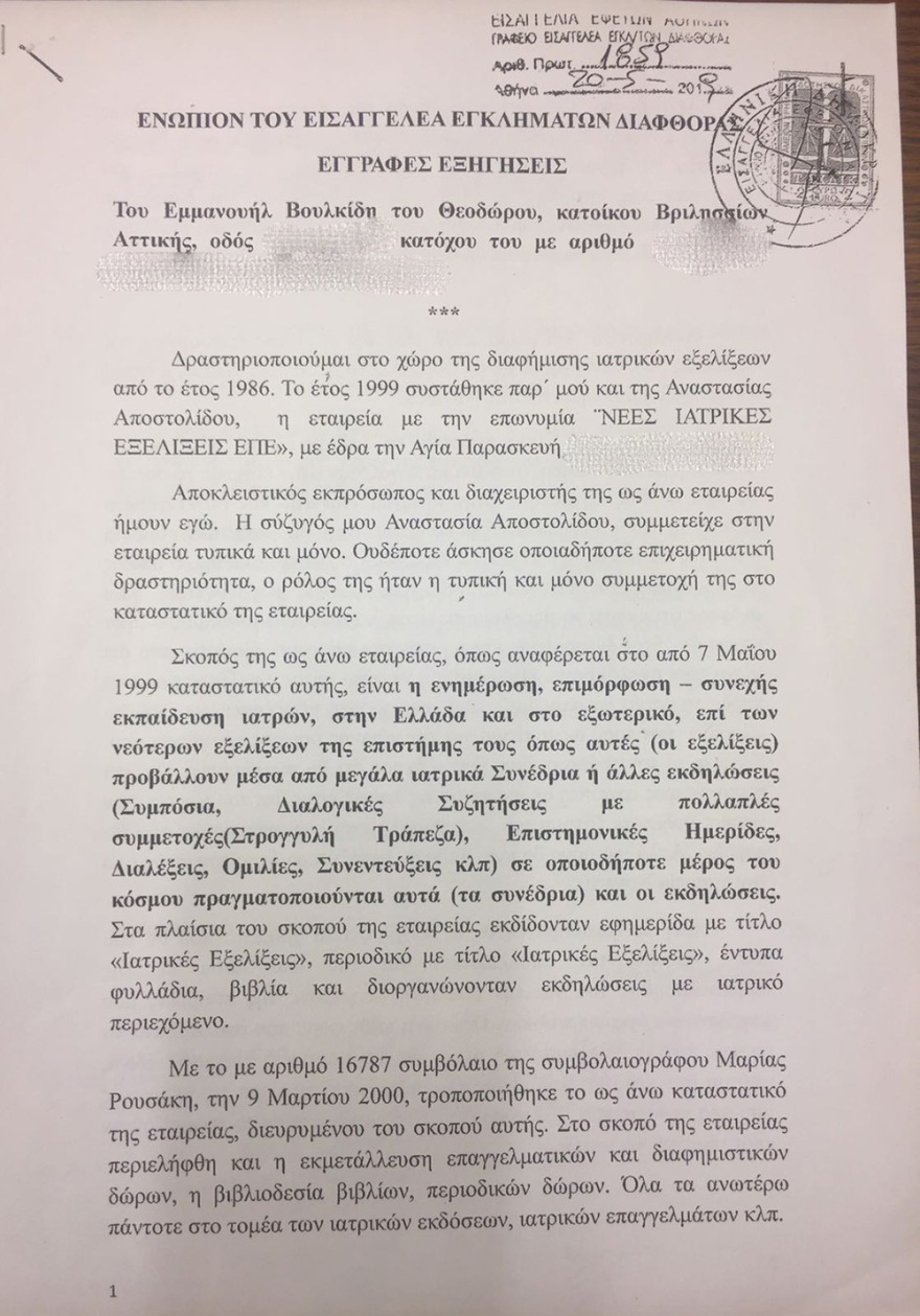 Λοβέρδος για την άρση της ασυλίας του: Θα συντρίψω τους σκευωρούς της Novartis