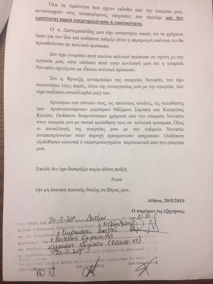 Λοβέρδος για την άρση της ασυλίας του: Θα συντρίψω τους σκευωρούς της Novartis