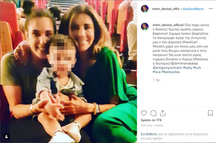 Δημήτρης Μακαλιάς-Αντιγόνη Ψυχράμη: Βάφτισαν χθες τον γιο τους