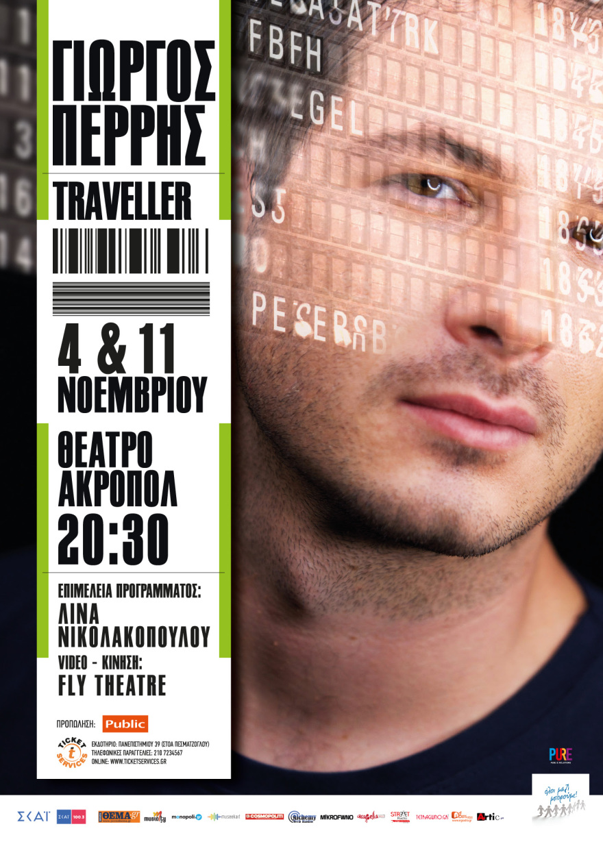 Ο Γιώργος Περρής γίνεται Traveller στο Ακροπόλ: Κερδίστε προσκλήσεις