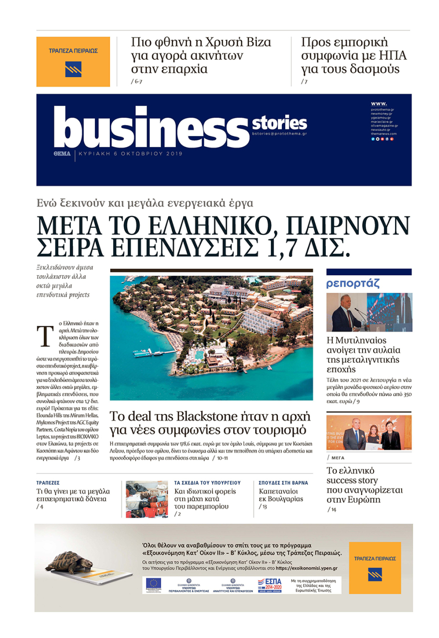 Μη χάσετε το ΘΕΜΑ που κυκλοφορεί